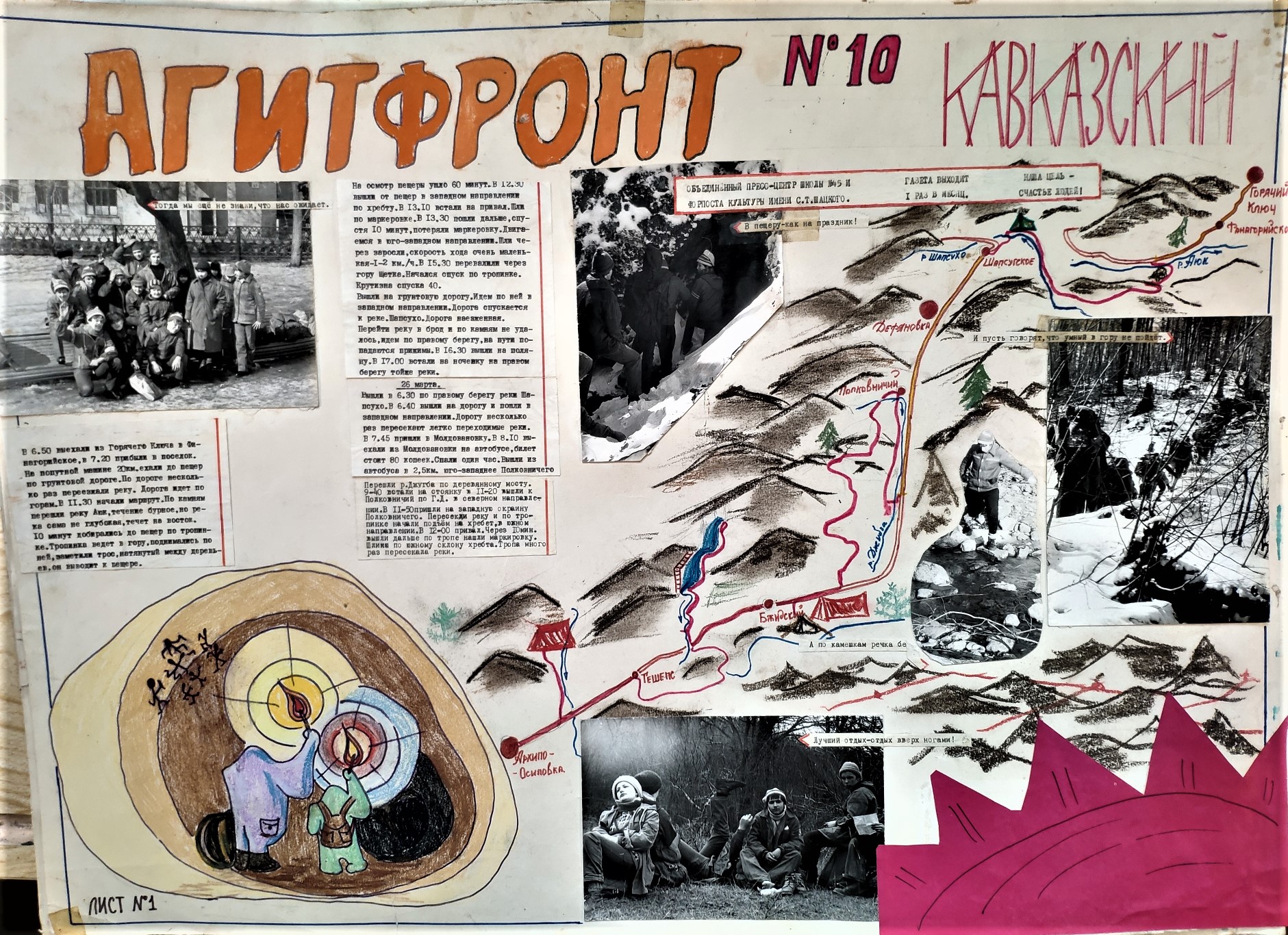 Материалы из архива стенгазет «Форпоста»